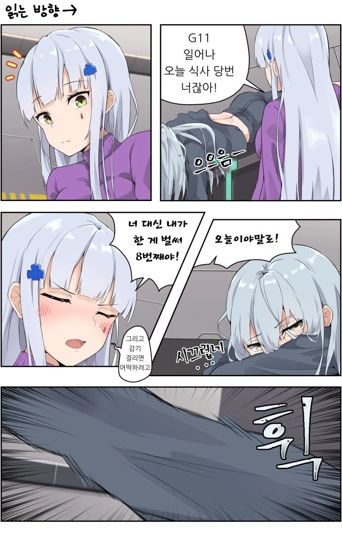 (Fate)간호장님과 사춘기 구다코.manhwa 이미지 8