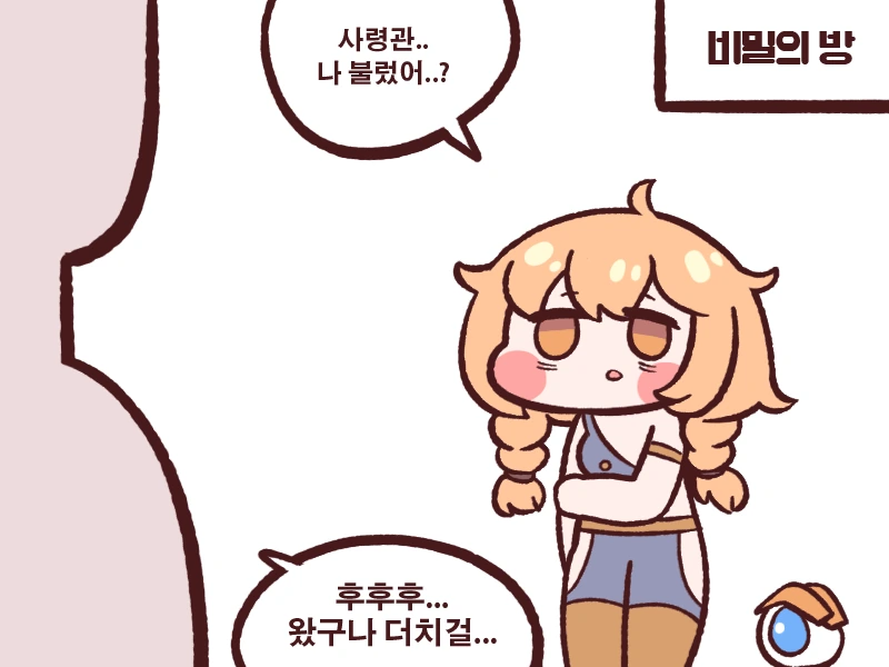 라오)더치걸을 괴롭히고 학대하는 만화manhwa