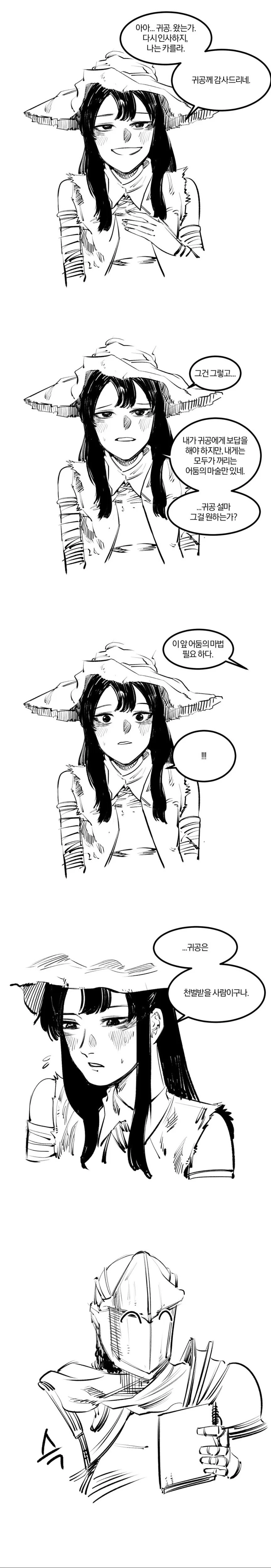 다크소울)암술 배우는.manwha