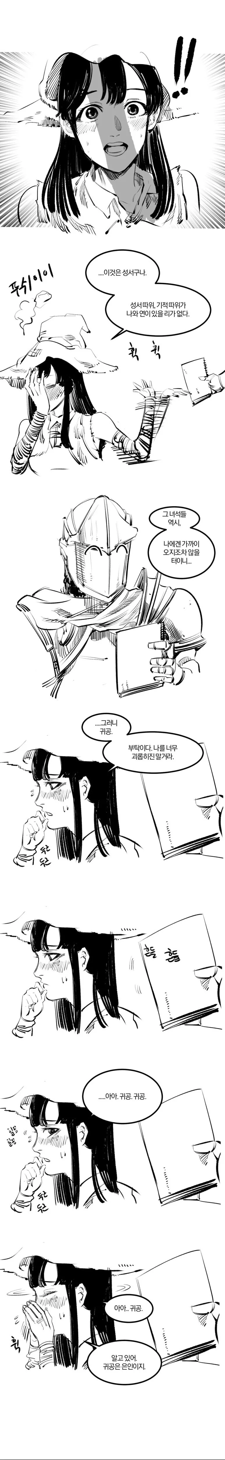 다크소울)암술 배우는.manwha - 이미지 2