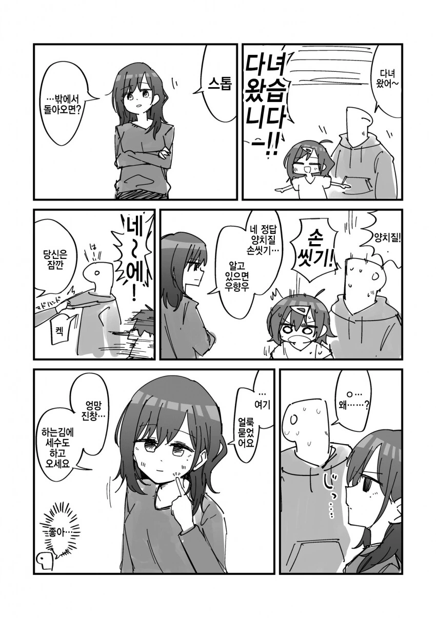 @) 집에 돌아온 부녀를 맞이하는 아내.manga
