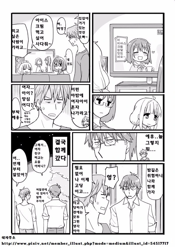 @) 잡혀가지 않은 세계선의 프로듀서.manga - 이미지 3