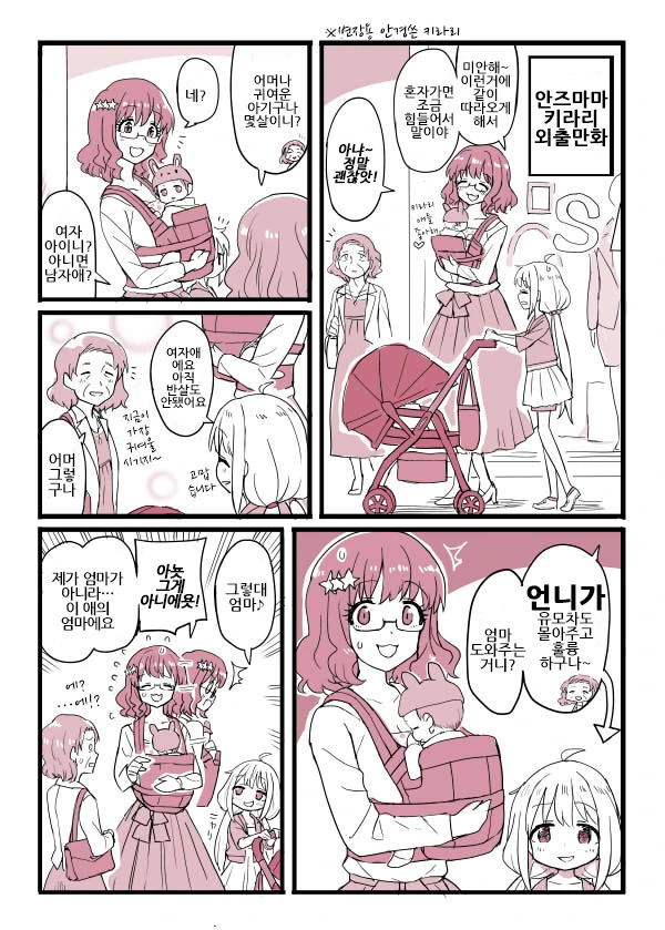 @) 잡혀가지 않은 세계선의 프로듀서.manga - 이미지 4