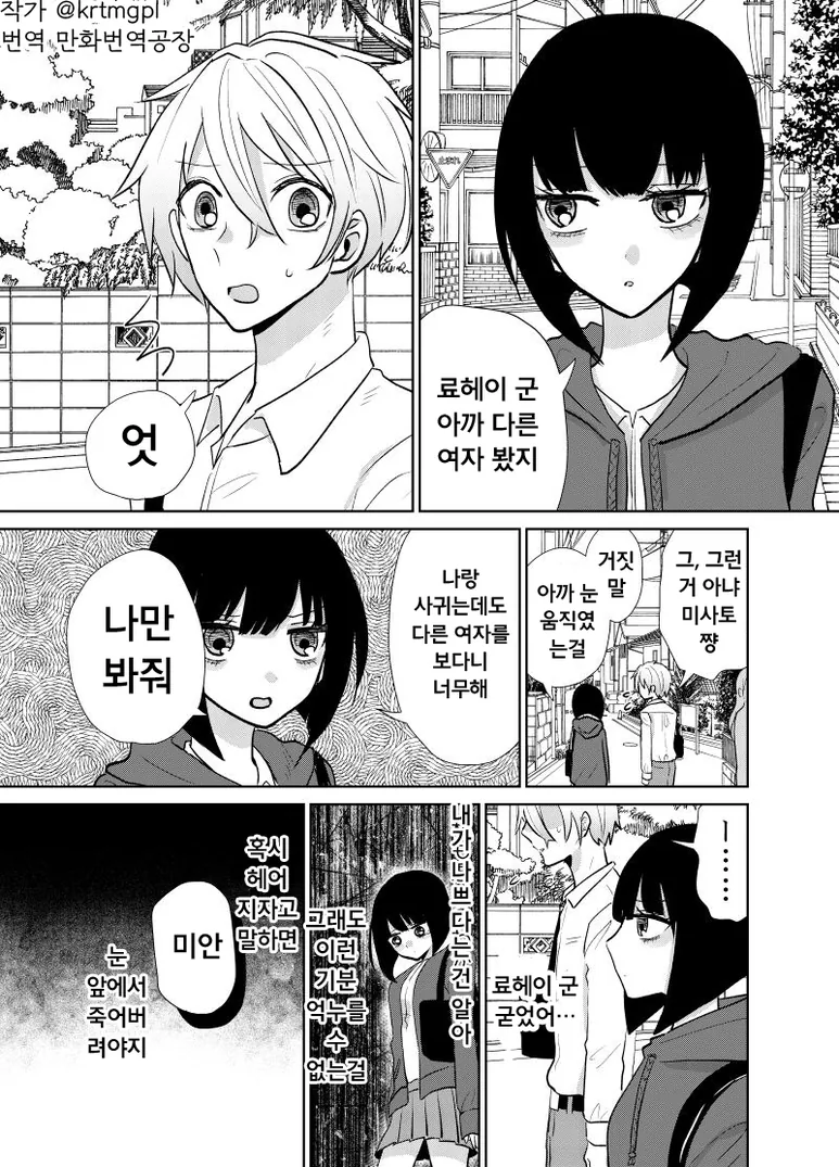 @) 뗑까와 무서운 사람.manhwa 이미지 2