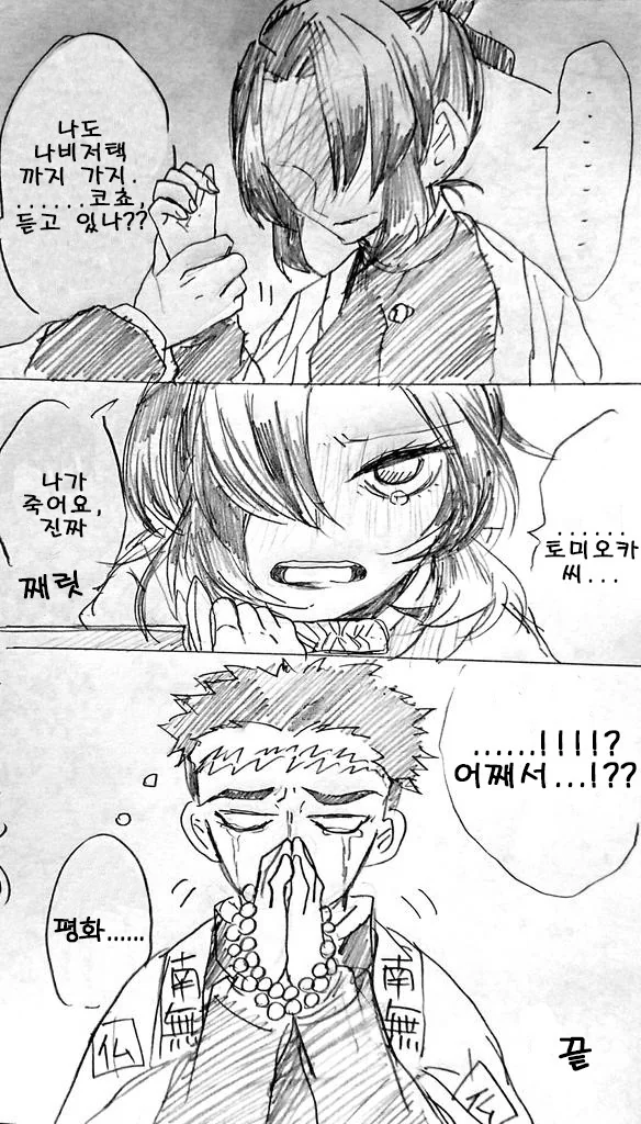 귀멸)배아픈 시노부 manga - 이미지 3
