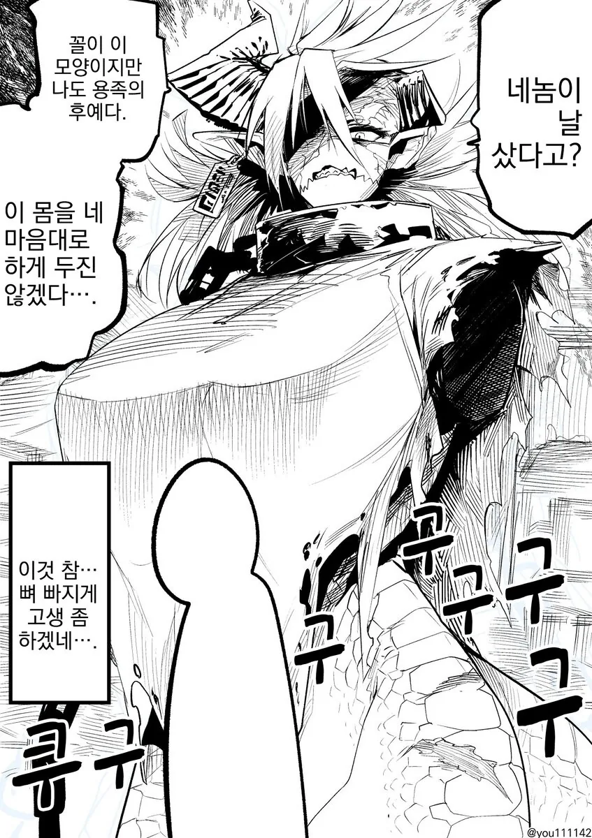 드래곤 ㄴㅇ 수리하는 manga
