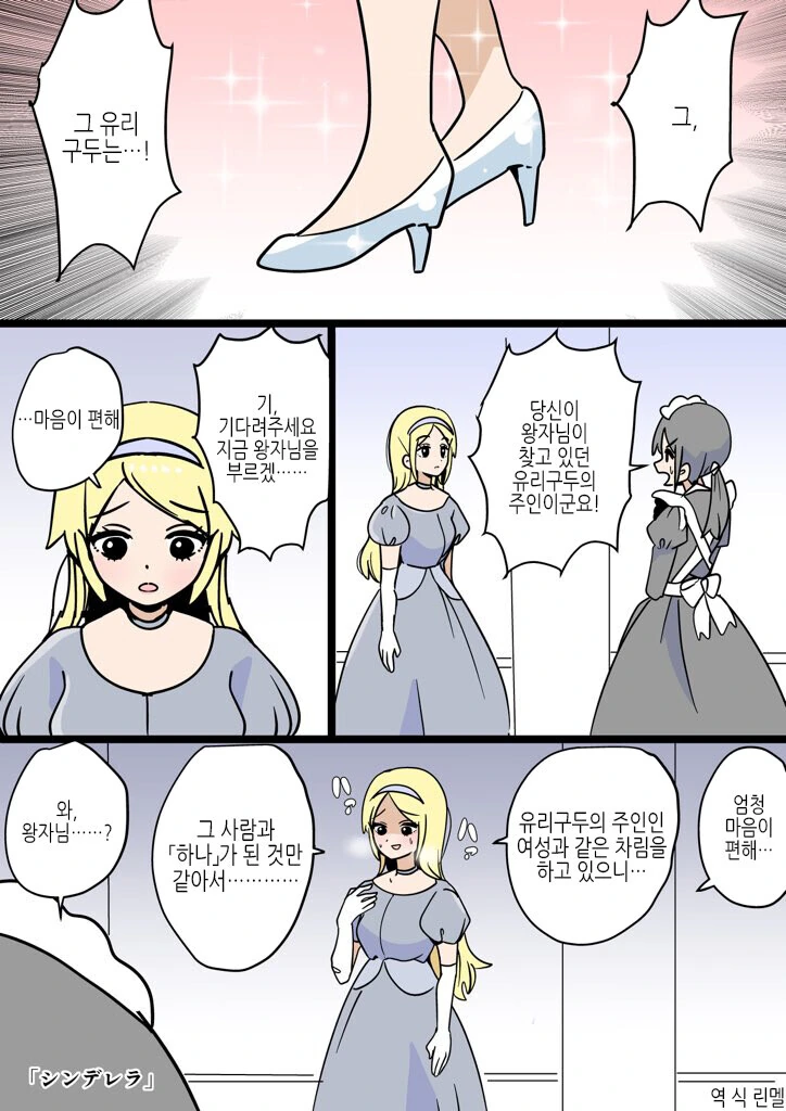 유리구두의 주인.manwha