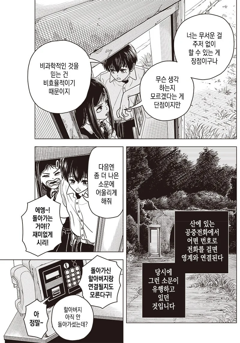 미소녀의 성수로 귀신 퇴치하는 만화 - 이미지 3