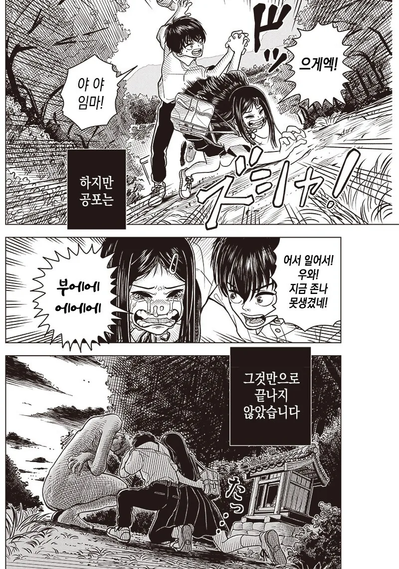 미소녀의 성수로 귀신 퇴치하는 만화 - 이미지 6