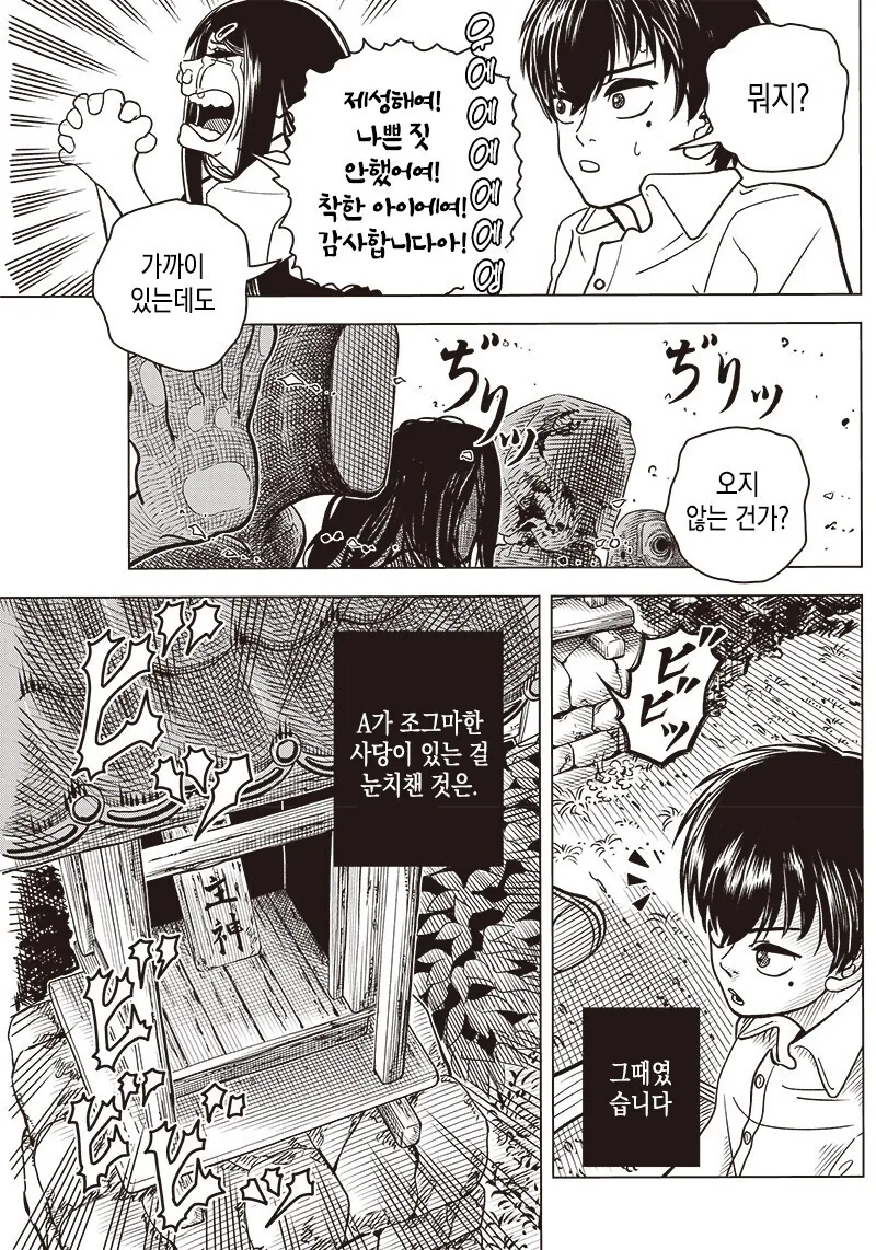 미소녀의 성수로 귀신 퇴치하는 만화 - 이미지 9