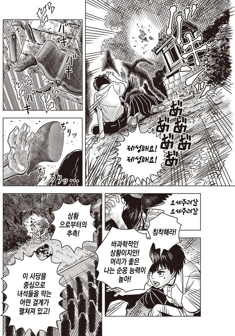 미소녀의 성수로 귀신 퇴치하는 만화 - 이미지 10