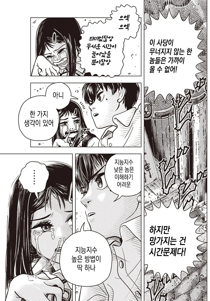 미소녀의 성수로 귀신 퇴치하는 만화 - 이미지 11