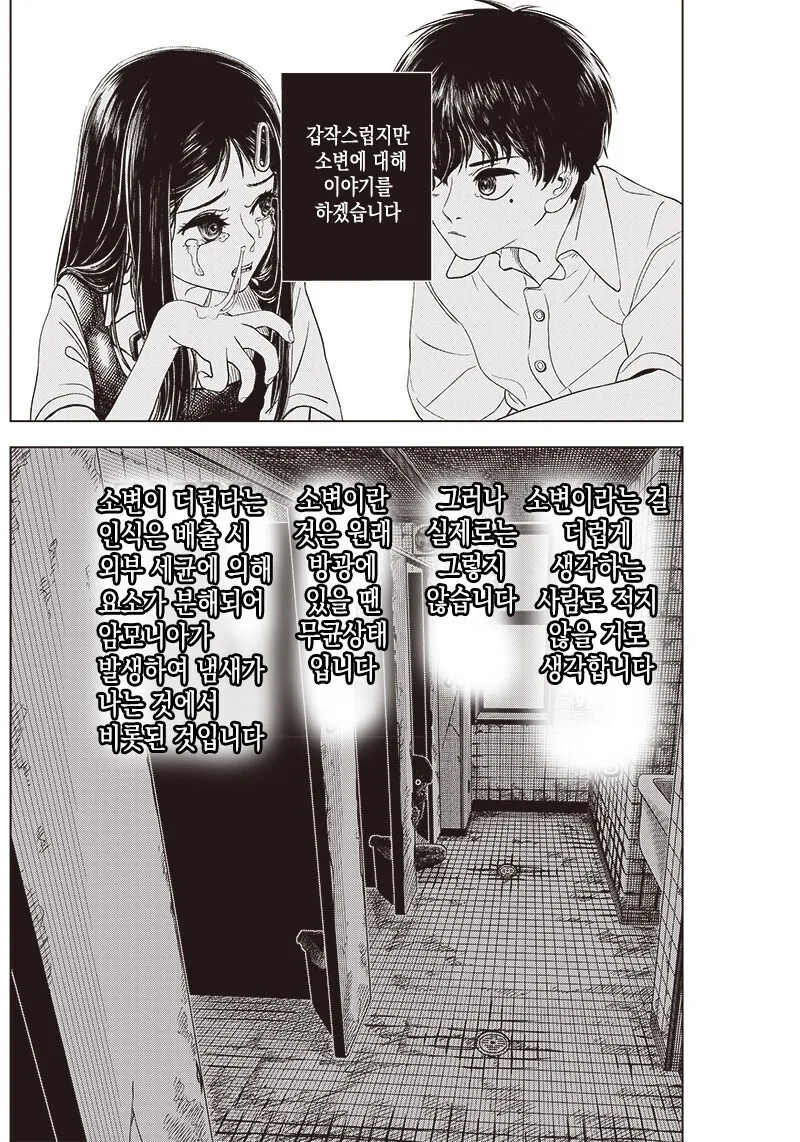 미소녀의 성수로 귀신 퇴치하는 만화 - 이미지 12