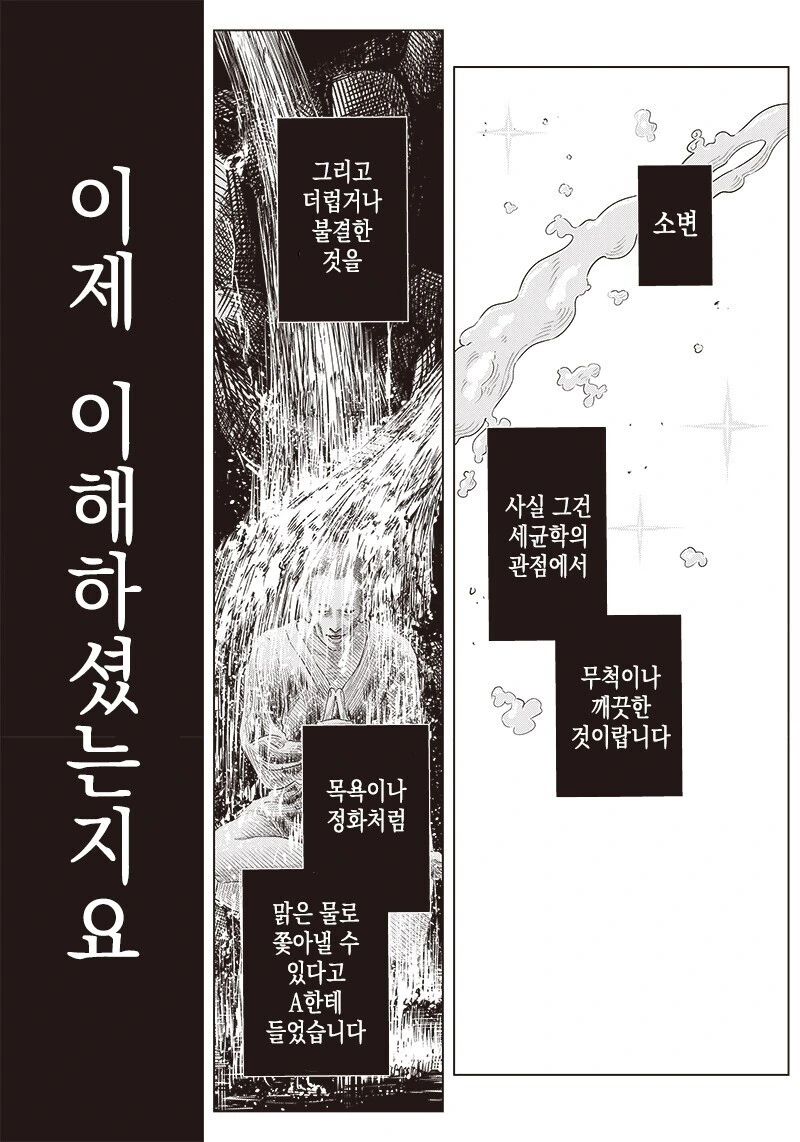 미소녀의 성수로 귀신 퇴치하는 만화 - 이미지 13