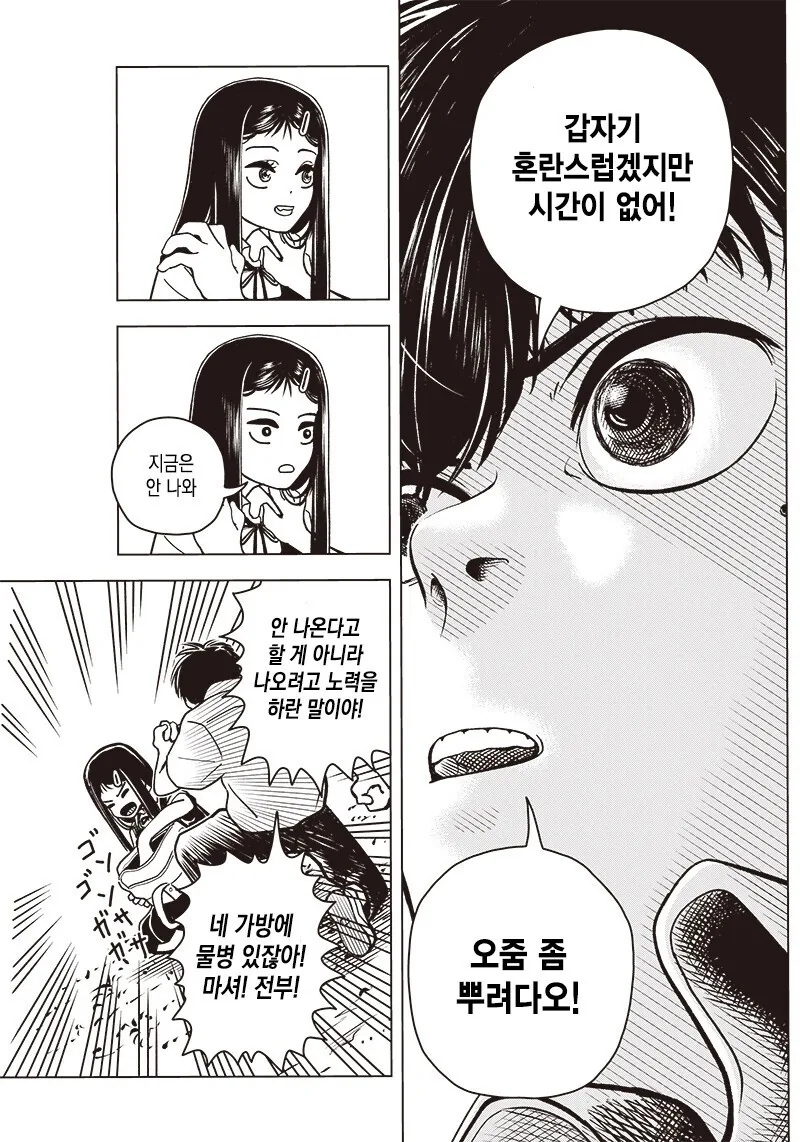 미소녀의 성수로 귀신 퇴치하는 만화 - 이미지 15