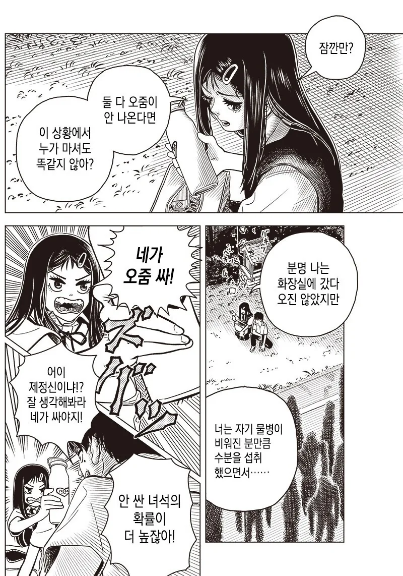 미소녀의 성수로 귀신 퇴치하는 만화 - 이미지 16