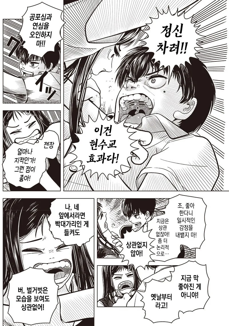미소녀의 성수로 귀신 퇴치하는 만화 - 이미지 20