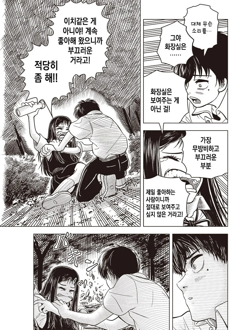 미소녀의 성수로 귀신 퇴치하는 만화 - 이미지 21
