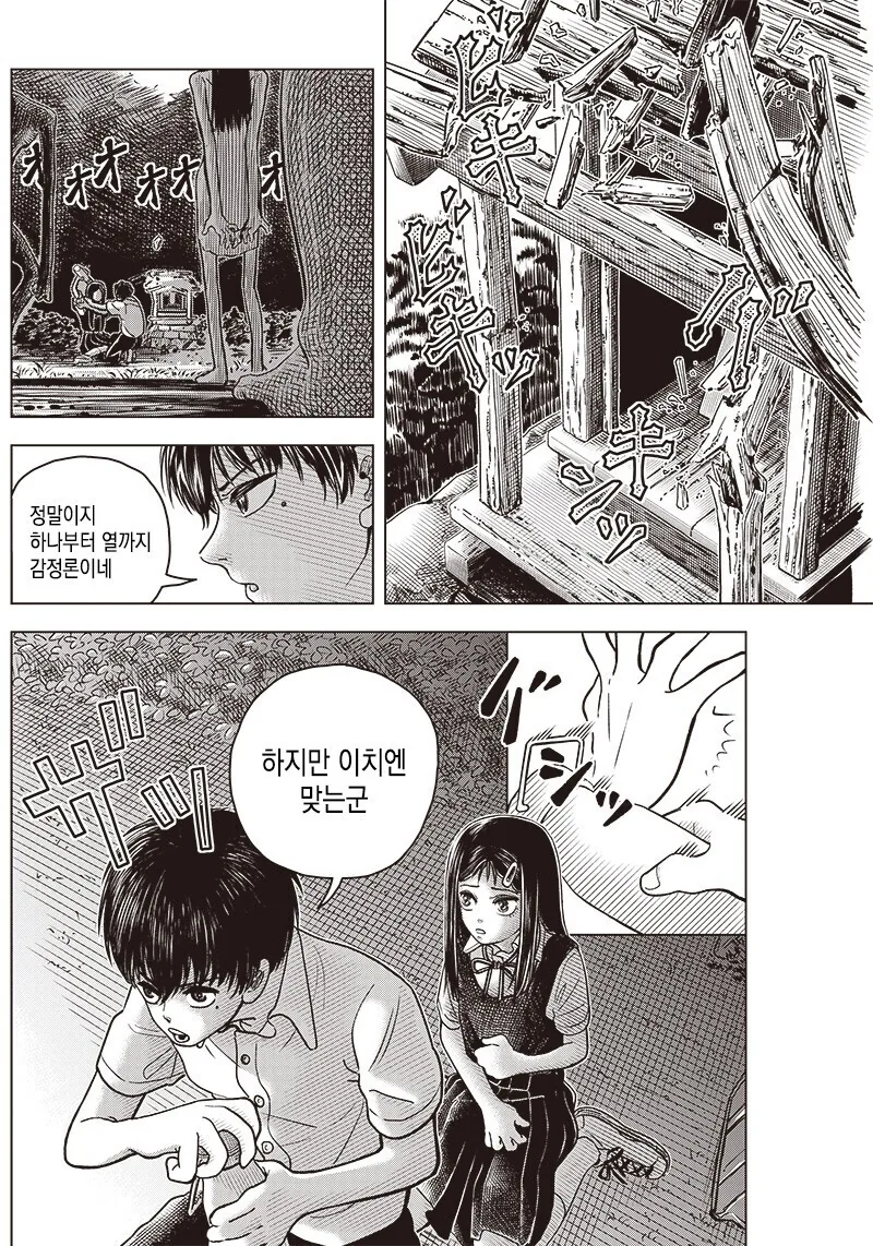 미소녀의 성수로 귀신 퇴치하는 만화 - 이미지 22