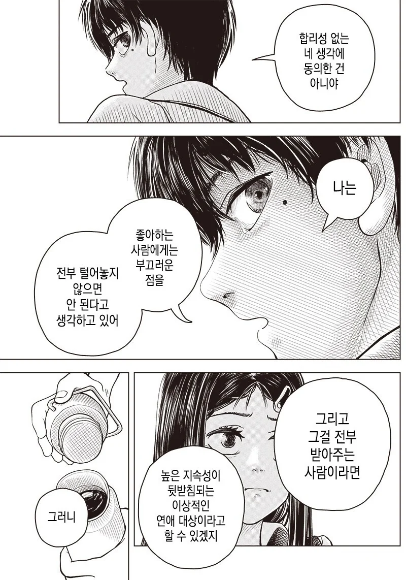 미소녀의 성수로 귀신 퇴치하는 만화 - 이미지 23