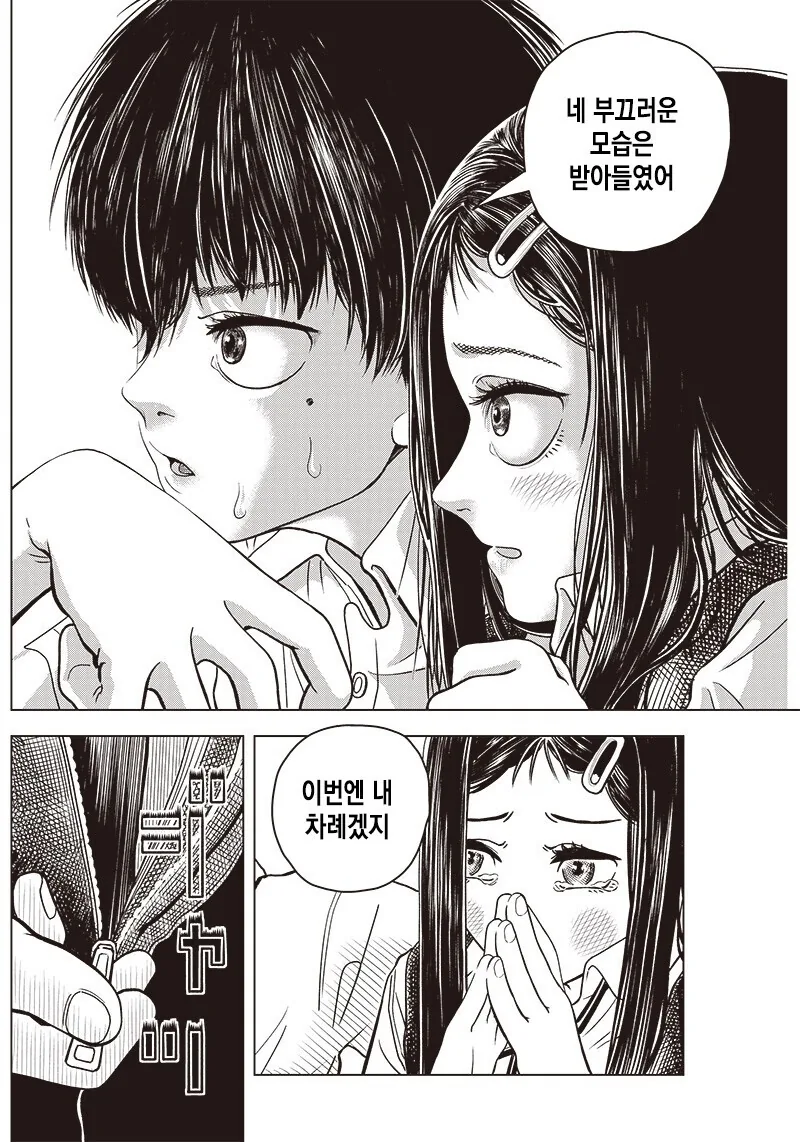 미소녀의 성수로 귀신 퇴치하는 만화 - 이미지 33