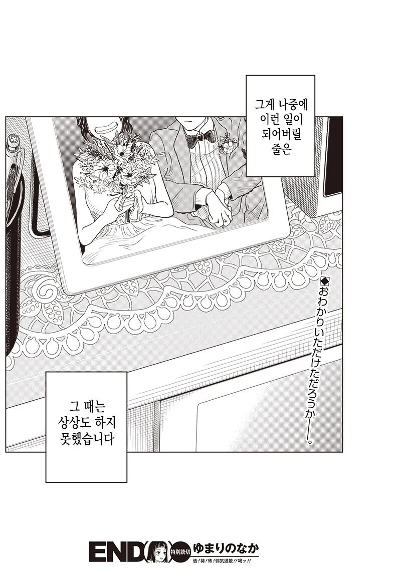 미소녀의 성수로 귀신 퇴치하는 만화 - 이미지 37