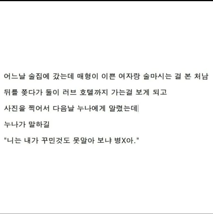 데자와) 누나에게 바람피는 매형을 고발하는.manwha - 이미지 2