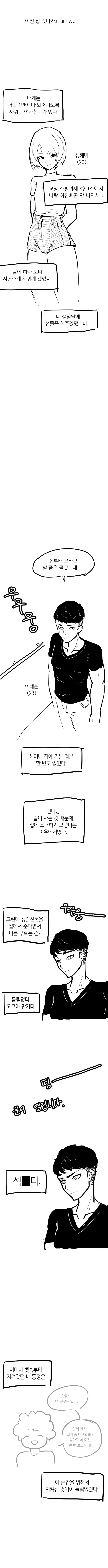 옆집 누나랑 365일 아이만들기.manga 이미지 5
