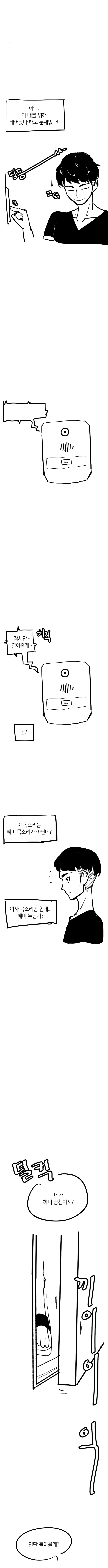 여친 집을 갔는데 야시시한 누나가.manhwa - 이미지 2