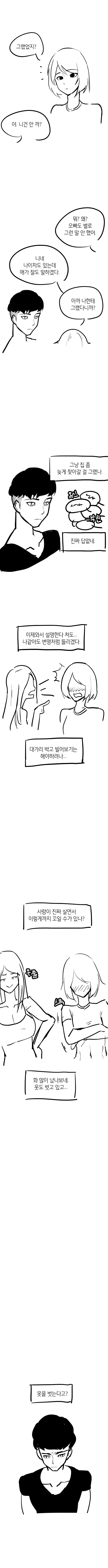 여친 집을 갔는데 야시시한 누나가.manhwa - 이미지 7