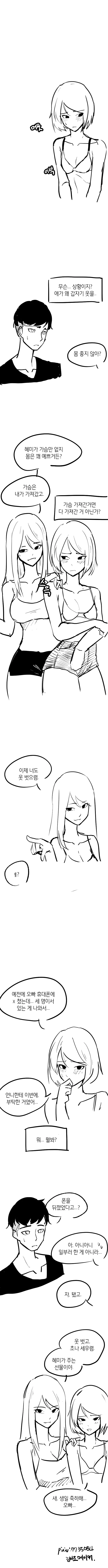 여친 집을 갔는데 야시시한 누나가.manhwa - 이미지 8
