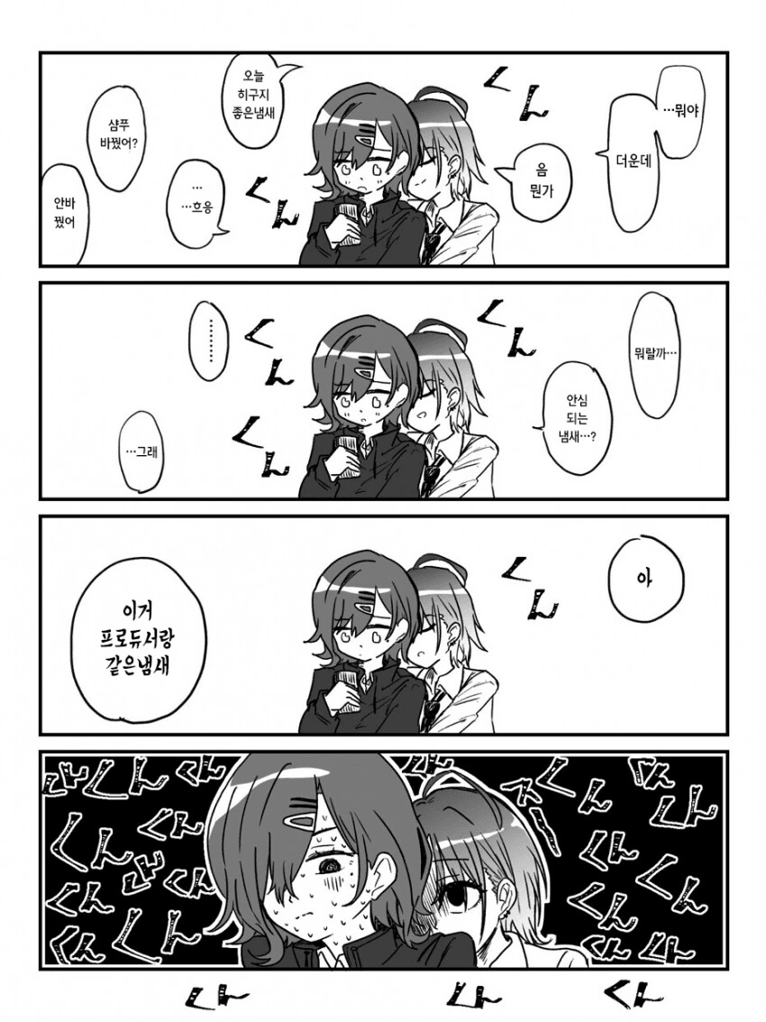 [@] 마도카한테 P의 냄새가 나는.manhwa
