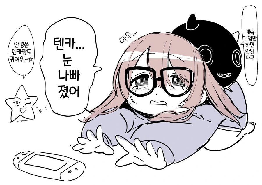 [@] 눈 나빠진 텐카.manhwa