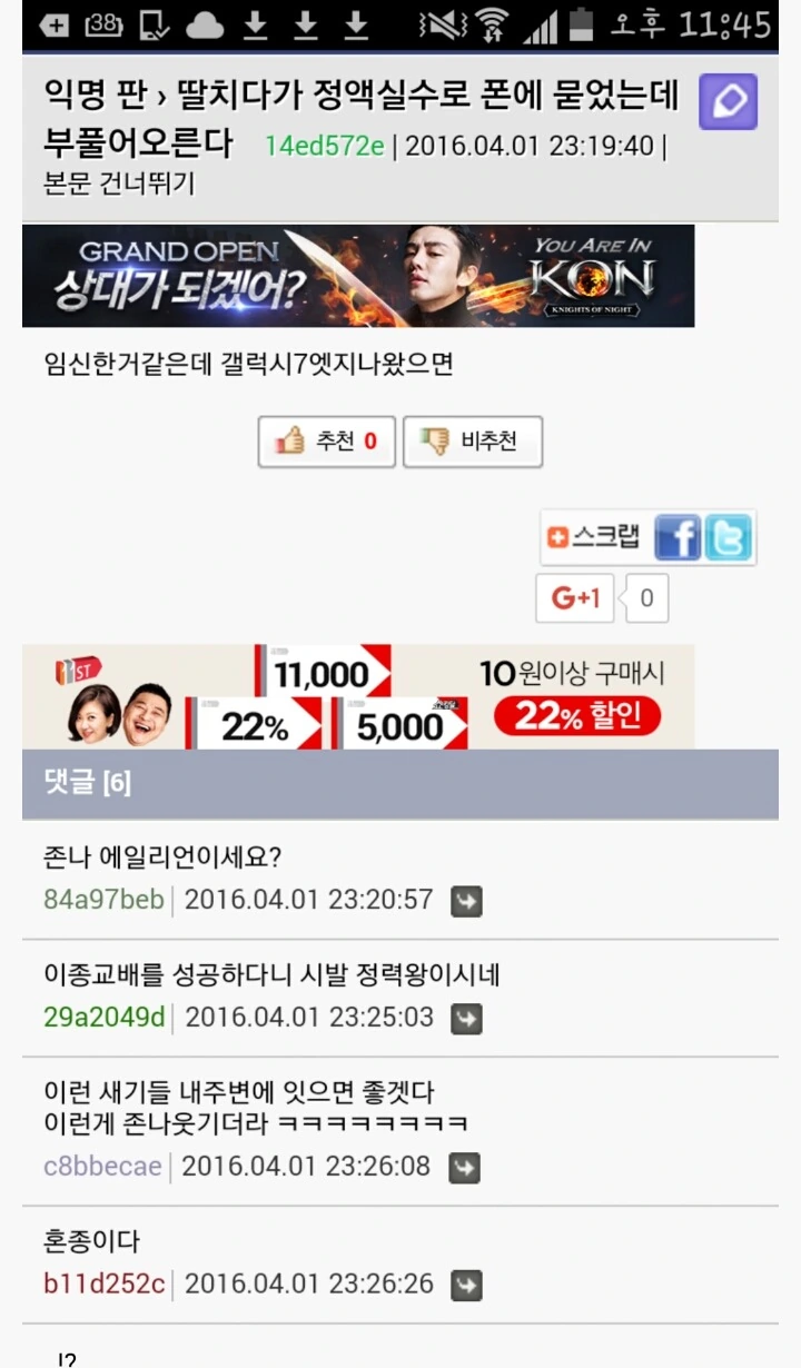 ㄸ치다가 실수로 폰에 ㅈㅇ 묻힌 사연.manwha
