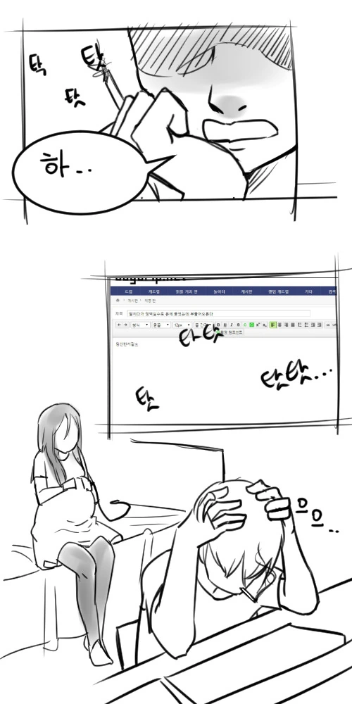 ㄸ치다가 실수로 폰에 ㅈㅇ 묻힌 사연.manwha - 이미지 2