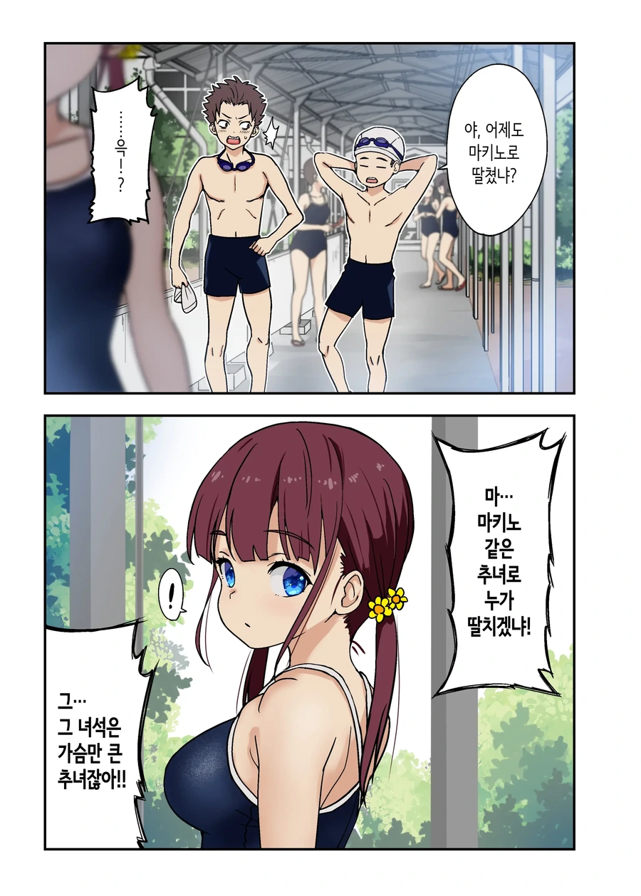 소꿉친구랑 ♥스하능 만화