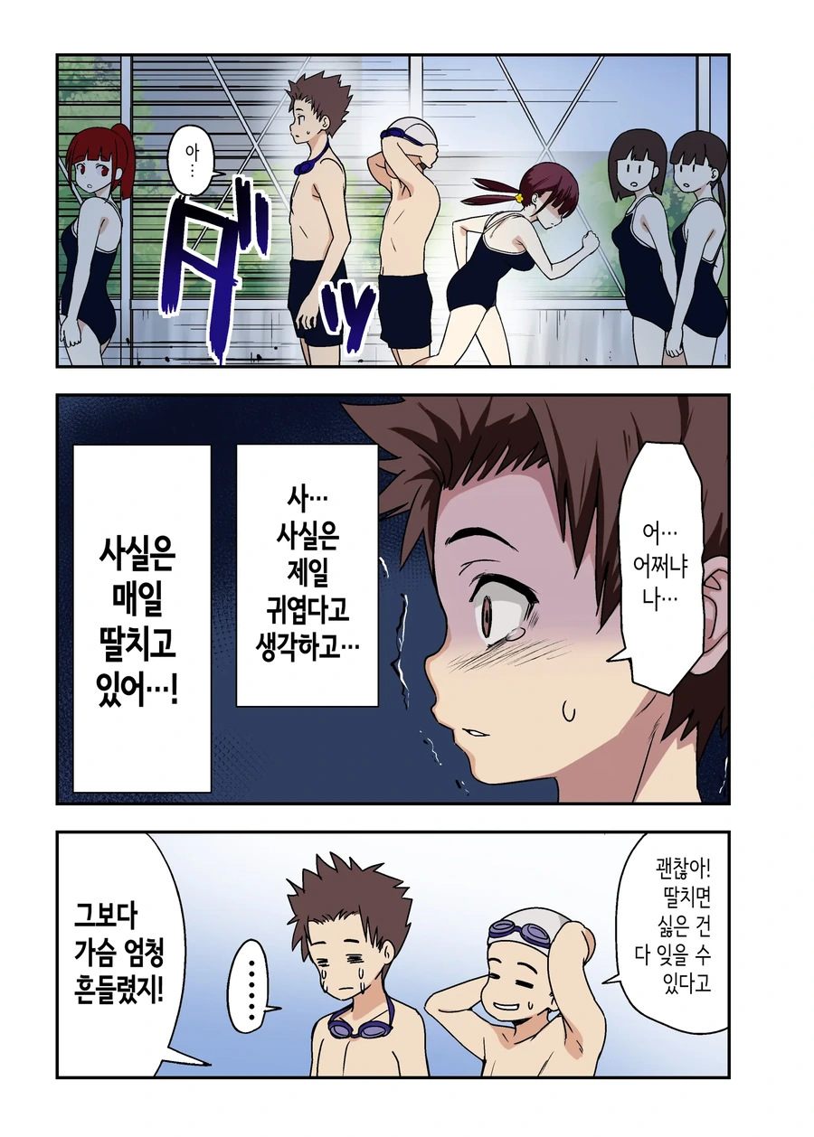 소꿉친구랑 ♥스하능 만화 - 이미지 3