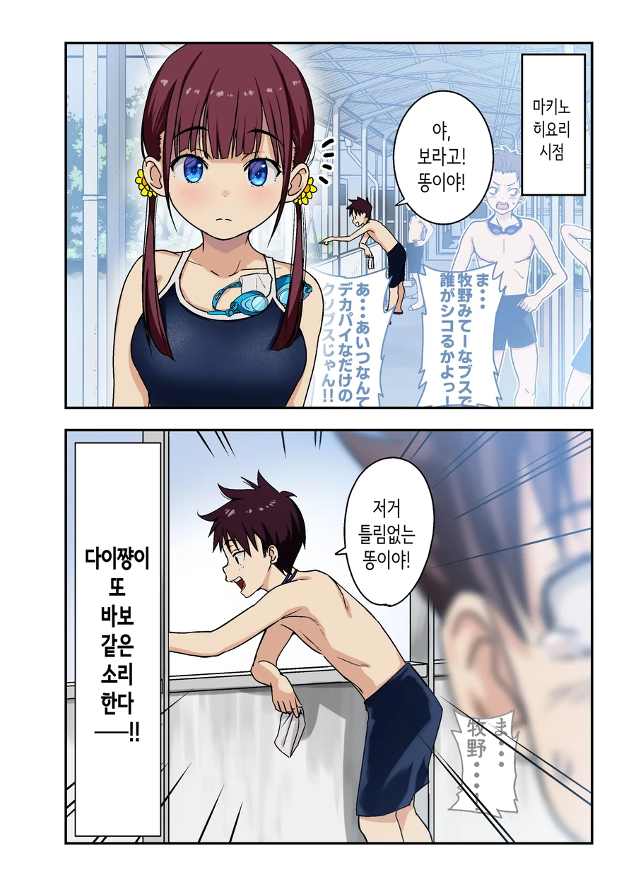 소꿉친구랑 ♥스하능 만화 - 이미지 4