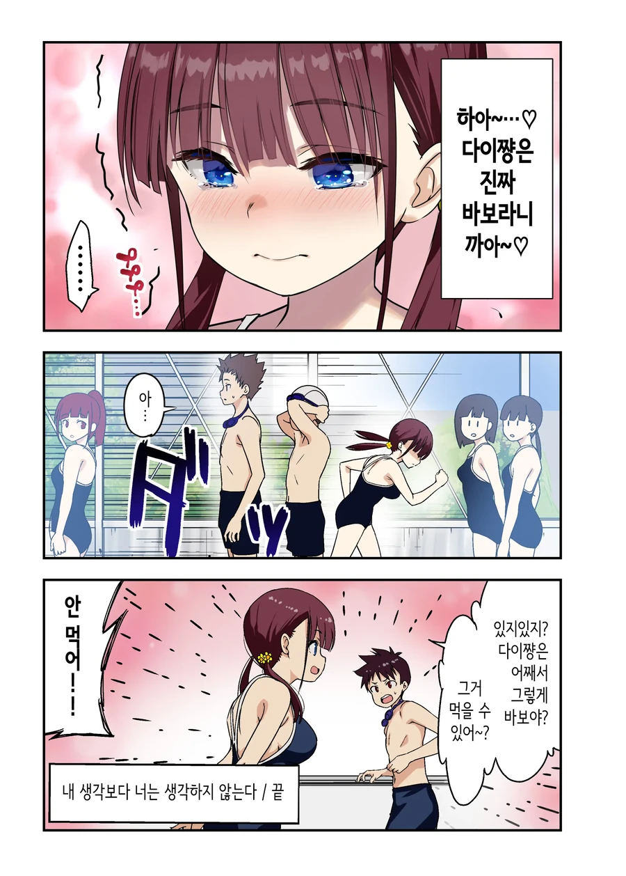 소꿉친구랑 ♥스하능 만화 - 이미지 5