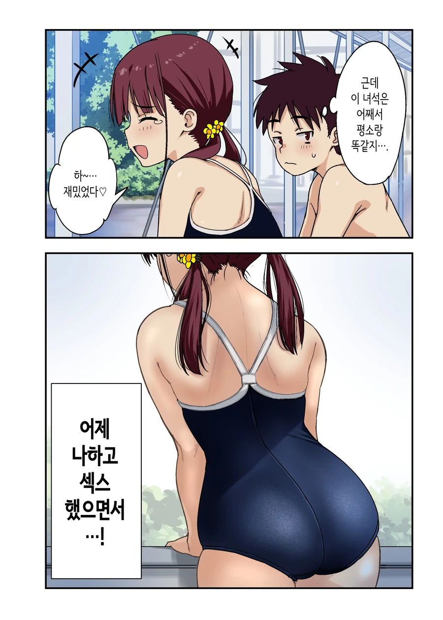 소꿉친구랑 ♥스하능 만화 - 이미지 6