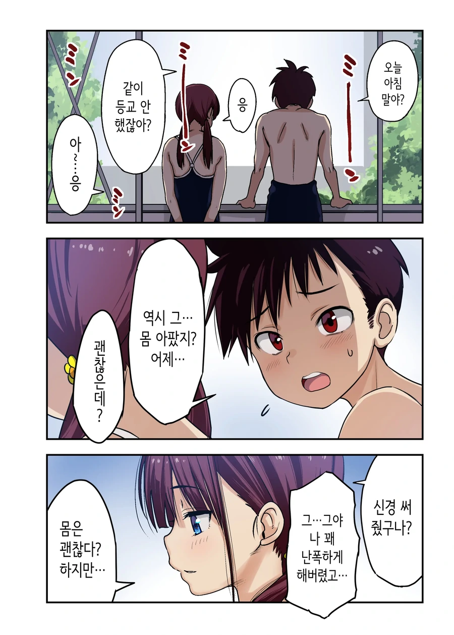 소꿉친구랑 ♥스하능 만화 - 이미지 8