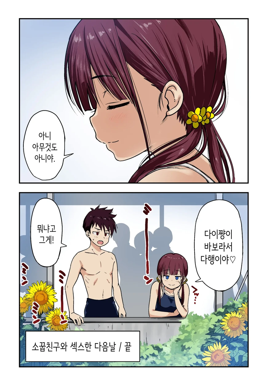 소꿉친구랑 ♥스하능 만화 - 이미지 9