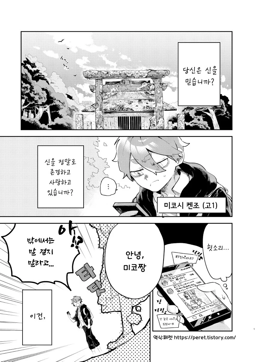 미코와 신 만화