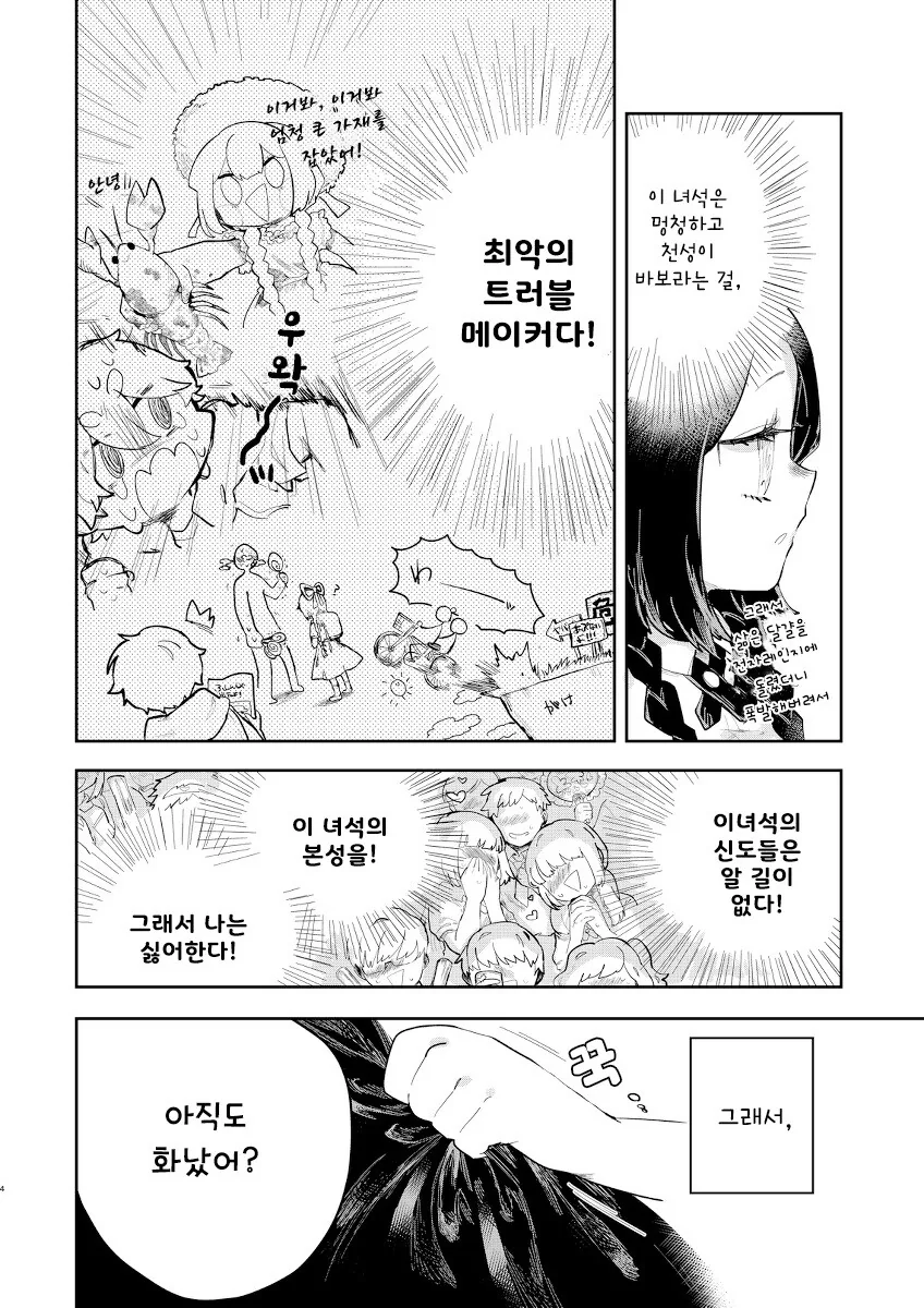 미코와 신 만화 - 이미지 4