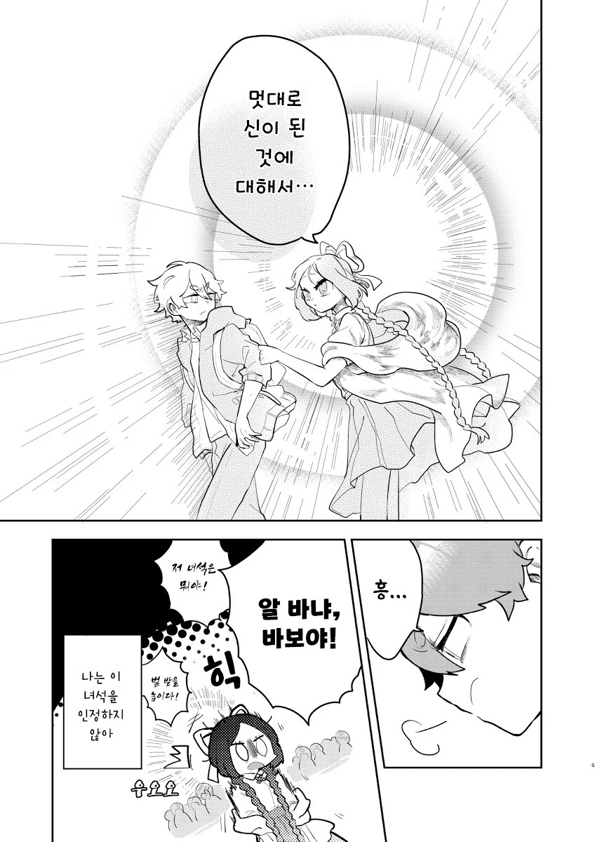 미코와 신 만화 - 이미지 5
