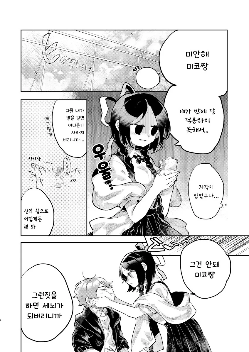 미코와 신 만화 - 이미지 8