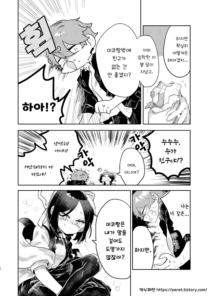 미코와 신 만화 - 이미지 10