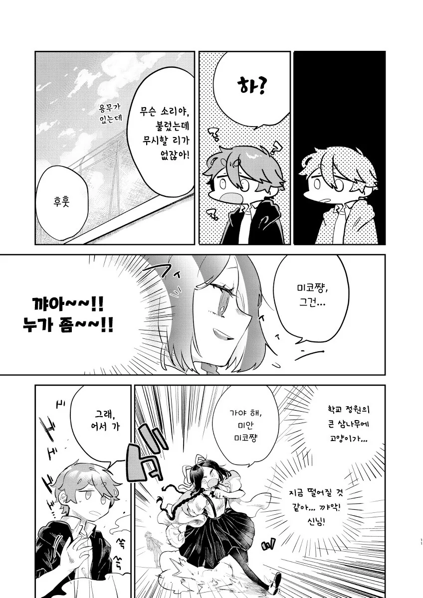 미코와 신 만화 - 이미지 11