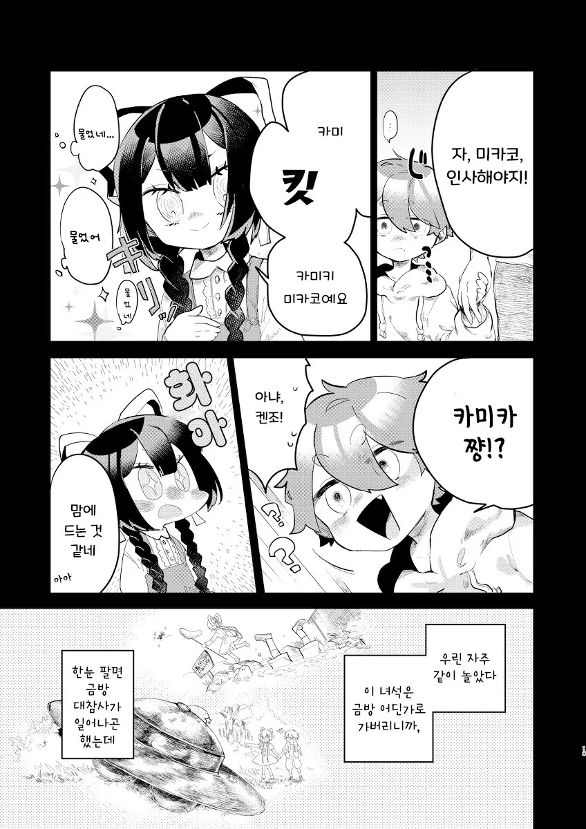 미코와 신 만화 - 이미지 13