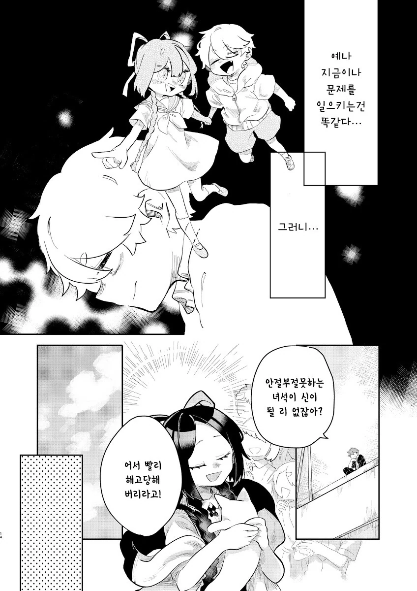 미코와 신 만화 - 이미지 14
